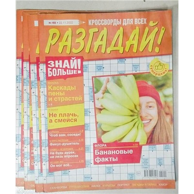 Разгадай