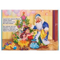 Книжка-панорама «Здравствуй, Дедушка Мороз!», серия Ушки-потягушки