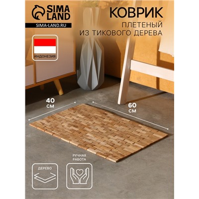 Коврик из тикового дерева, 60×40×0.7 см