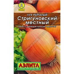 0065 Лук репчатый Стригуновский местный 1гр