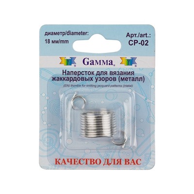 Наперсток CP-02 жаккардовый GAMMA
