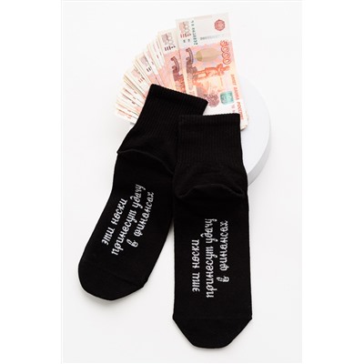 Носки мужские Принесут удачу (набор 3 пары)