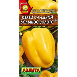 Перец сладкий Большое Золото Аэлита