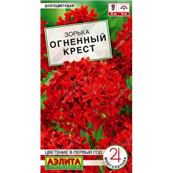 1294 Зорька Огненный крест 0,1гр