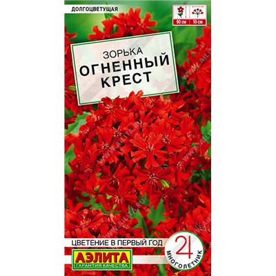 1294 Зорька Огненный крест 0,1гр