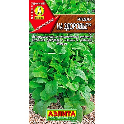 Семена Индау (руккола) На здоровье, арт.: 70959