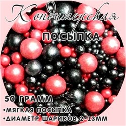 Кондитерская посыпка в цветной кондитерской глазури жемчуг (МИКС 166) 50 гр/ФСД