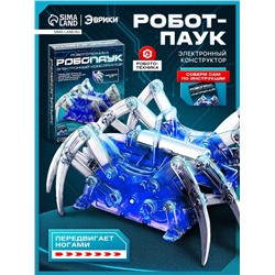 Робот «Паук» Эврики, электронный конструктор, на батарейках