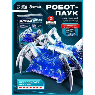 Робот «Паук» Эврики, электронный конструктор, на батарейках