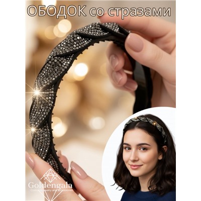 Ободок косичка для волос со стразами Арт ОБ6А/004