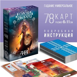 Таро «Колода дверей», 78 карт (6х11 см), 16+