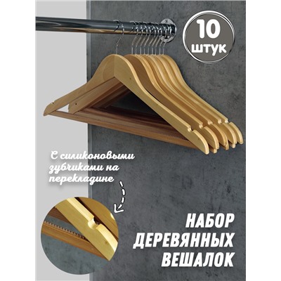 Набор деревянных плечиков для одежды 10 шт НПО-8003 белый