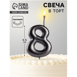 Свеча в торт «Мокрый асфальт», цифра 8