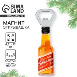 Магнит открывашка новогодний «Лучшему из Лучших», на Новый год, 4,2 х 13 х 5 см