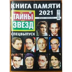 Тайны звёзд спец