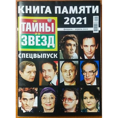 Тайны звёзд спец