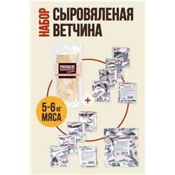 Для Вяления мяса (на 5-6 кг мяса)