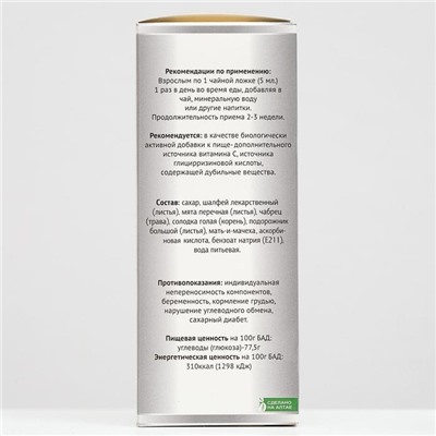 Бронхосироп на травах, БАД, 100 мл