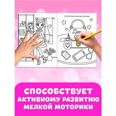 Раскраски для девочек набор «Стильные картинки», 8 шт. по 12 стр.
