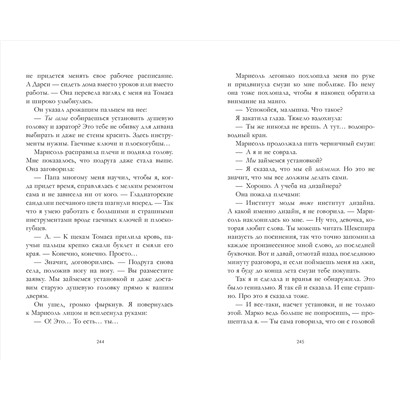 Нейми Лора Тейлор: Библиотека потерянных вещей