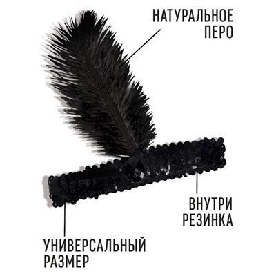 Повязка на голову с пером, цвет чёрный