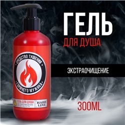 Гель для душа «Средство тушения горячего мужика», 300 мл, аромат мужского парфюма, HARD LINE