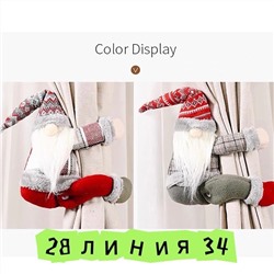 Новогодние игрушки На шторы