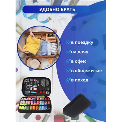 Швейный набор для шитья (3465)