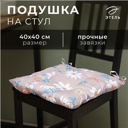Подушка на стул Этель "Цветы" цв.серый, 40х40 см, 100% п/э