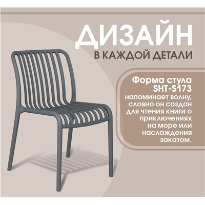 Стул SHT-S173
                        темно-серый ral 7024