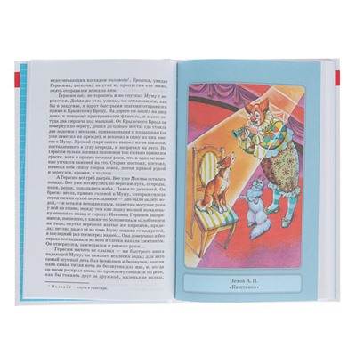 Рассказы русских писателей, Чехов А. П., Тургенев И. С., Толстой Л. Н.