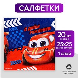 Салфетки «С днём рождения. Чемпион», 25 × 25 см, в наборе 20 шт.