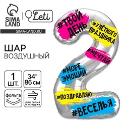 Воздушный шар фольгированный 34" «Цифра 2»