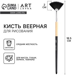 Кисть для рисования синтетика веерная короткая ручка