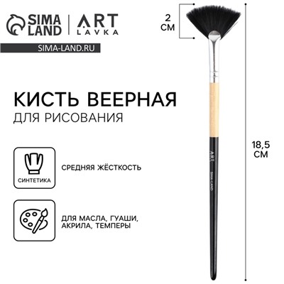 Кисть для рисования синтетика веерная короткая ручка