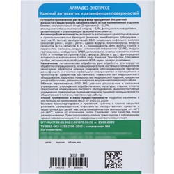 Антисептик кожный «Алмадез-Экспресс», дезинфекция поверхностей, с насос дозатором, 1 л
