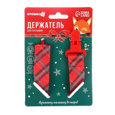 Держатель для пустышки Новогодний Крошка Я «Рождественская ленточка», на ленте