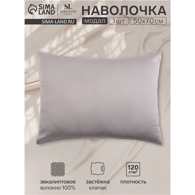 Наволочка SL Home Modal 50*70+3 см , цв. серый