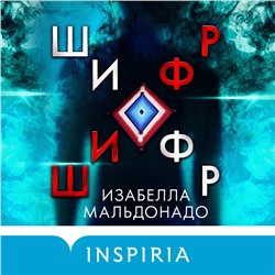 Изабелла Мальдонадо: Шифр
