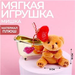 Мягкая игрушка «Люблю тебя», медведь, цвета МИКС