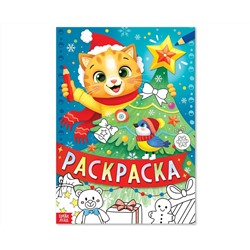 Новый год! Раскраска, 16 стр.
