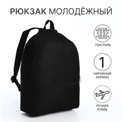 Рюкзак школьный на молнии, с карманом, чёрный