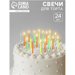 Свечи для торта «Красочные», 6 см, классические, набор 24 шт.