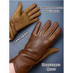 Перчатки комбинированные женские теплые с сенсором Арт 2023/4