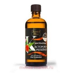 ЗОЛОТОЙ ШЕЛК  масло-купаж касторово-репейное для актив.роста волос 100мл (0192)
