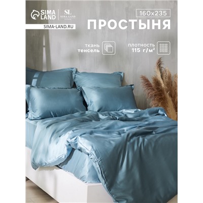 Простыня 1.5 спальная SL Home Tencel, 160×235 см, серо-голубая, тенсель