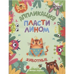 Животные