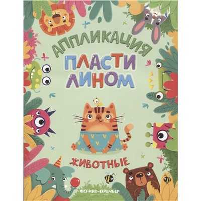 Животные