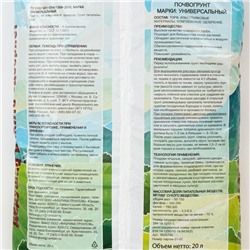 Грунт универсальный "Рецепты Дедушки Никиты" 20 л.