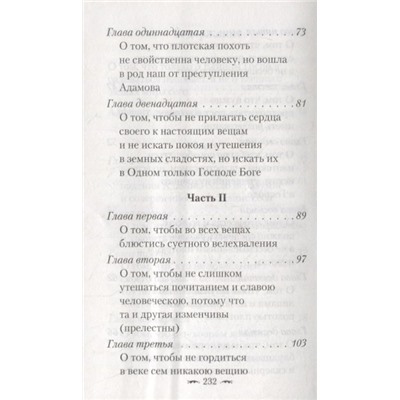Уценка. Алфавит духовный: Святитель Димитрий Ростовский